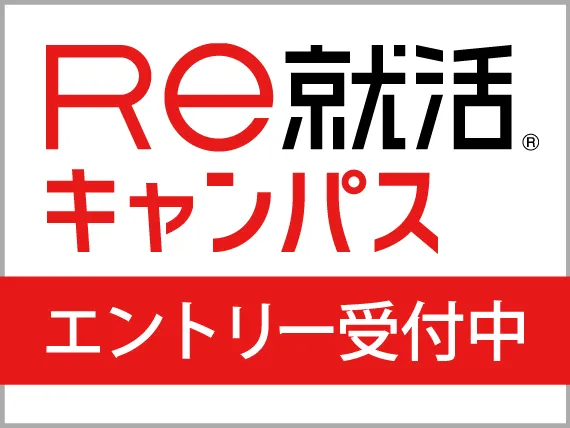 Re就活.キャンパス エントリー受付中