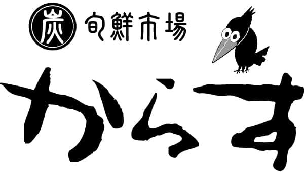 郷土料理 からす