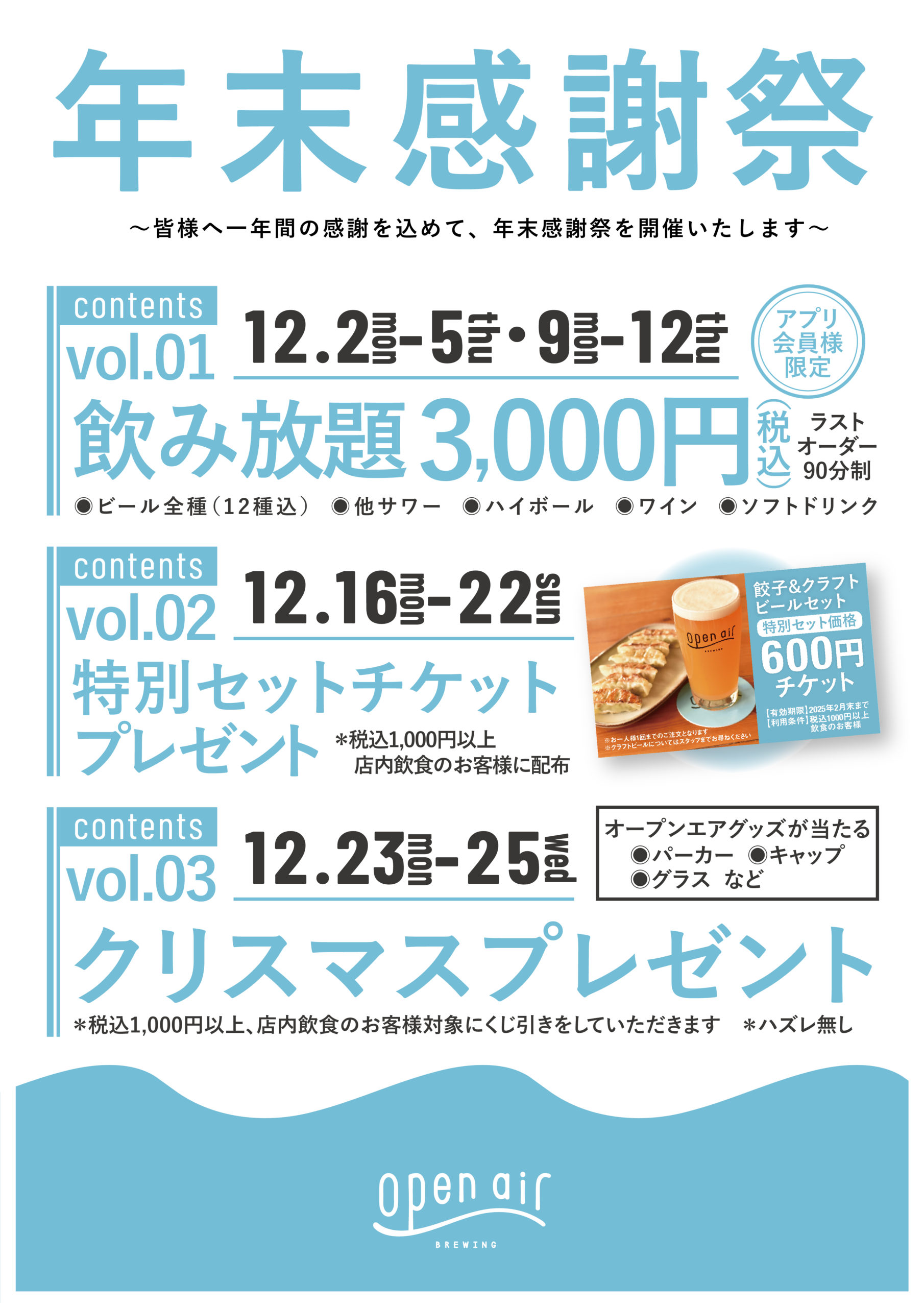 open air神戸元町店】年末感謝祭｜ワールド・ワン -郷土と、ともに。-