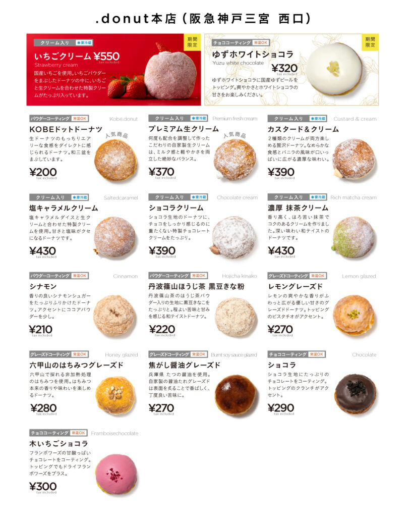 donut】DONUT MENU ＊2025.12.08｜ワールド・ワン -郷土と、ともに。-