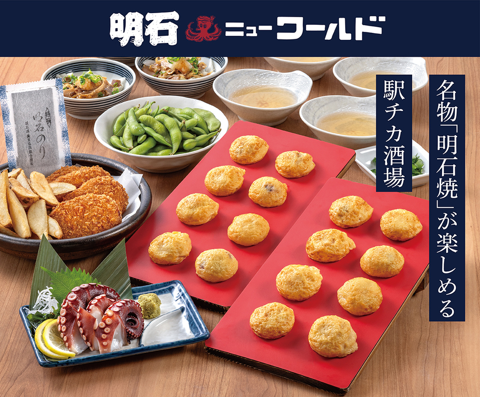 明石ニューワールド 新橋店