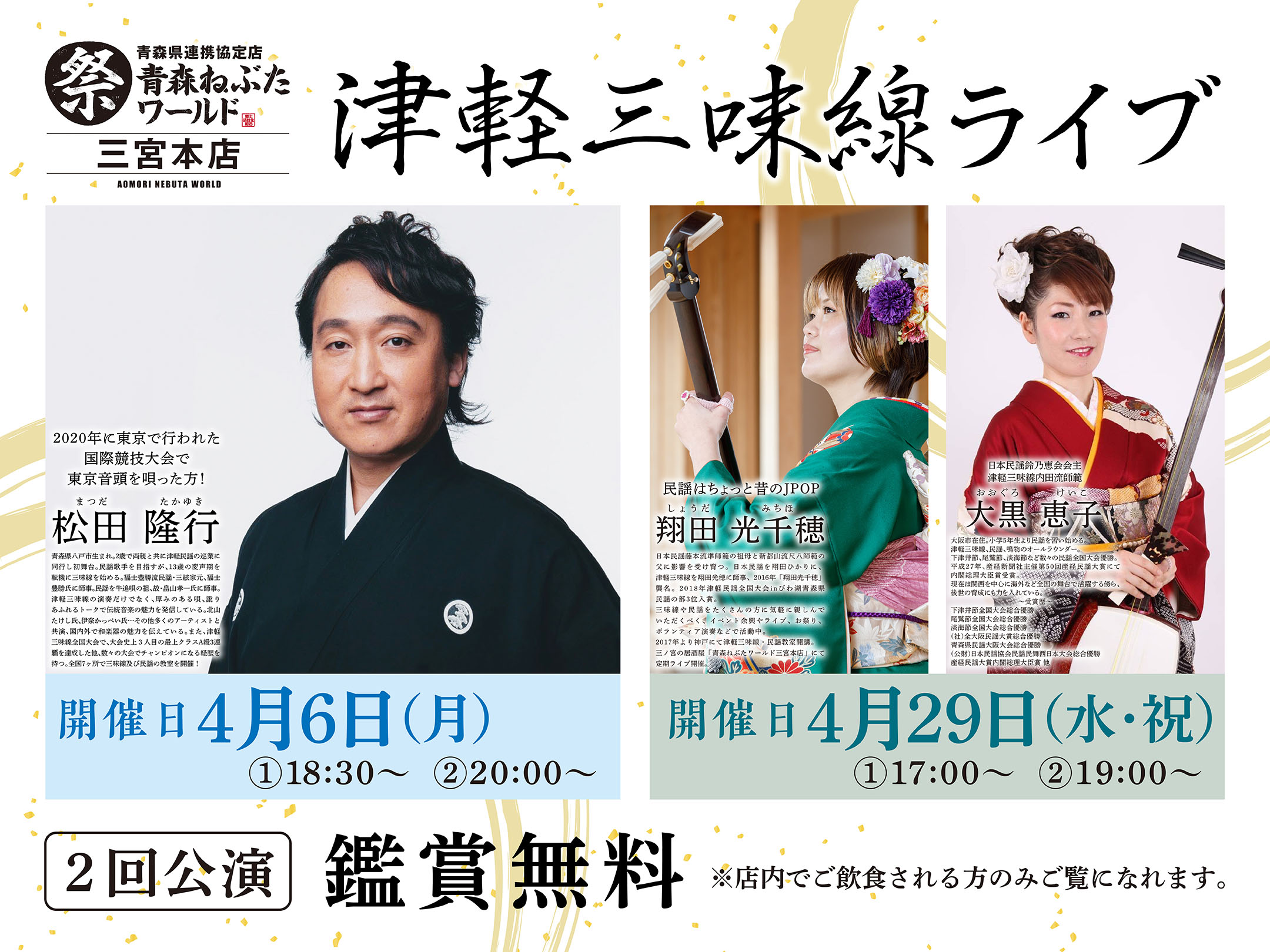 【諏訪の方最終日です！】1/18・水/ 19・木　三味線 第20回津軽三味線日本一決定戦」 5月3日・4日、本場・青森市にて観覧