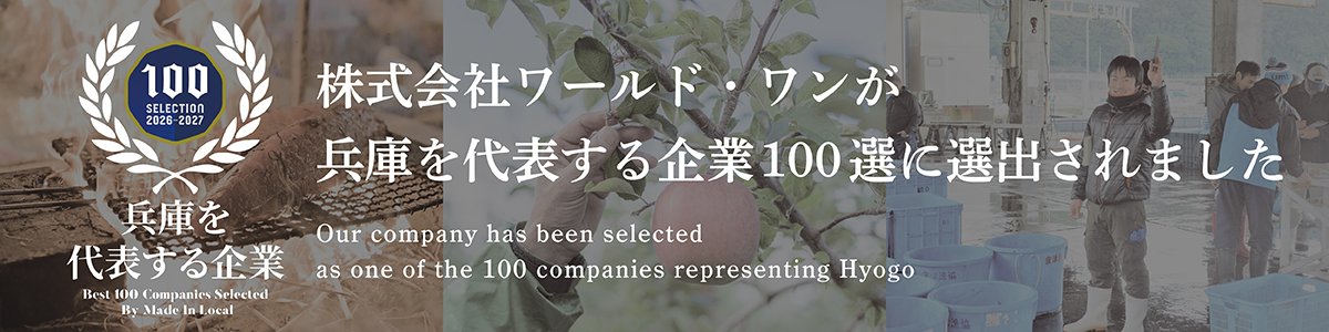 神戸を代表する企業100選