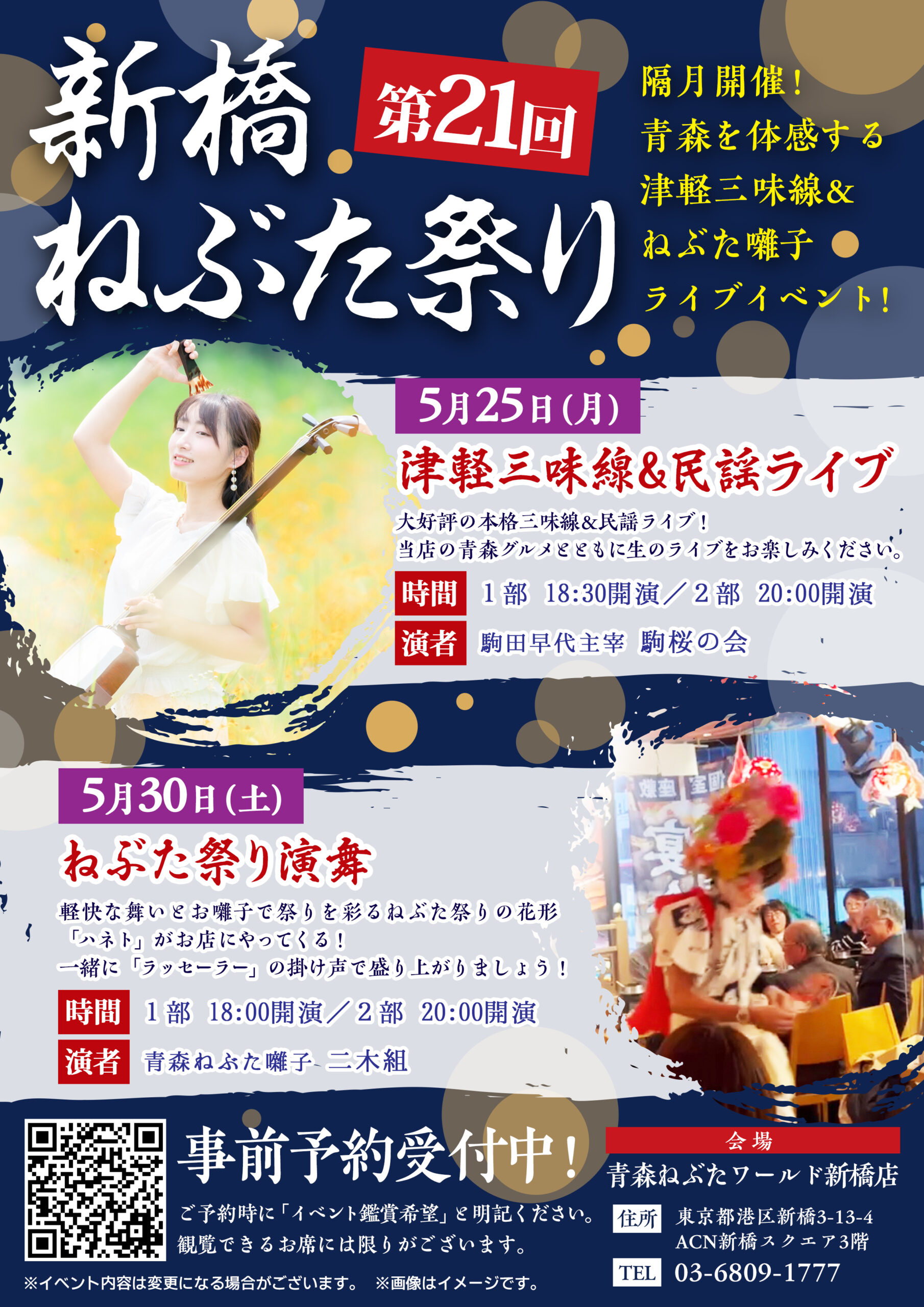 隔月イベント】新橋で青森ねぶたを体験「新橋ねぶた祭り」｜ワールド